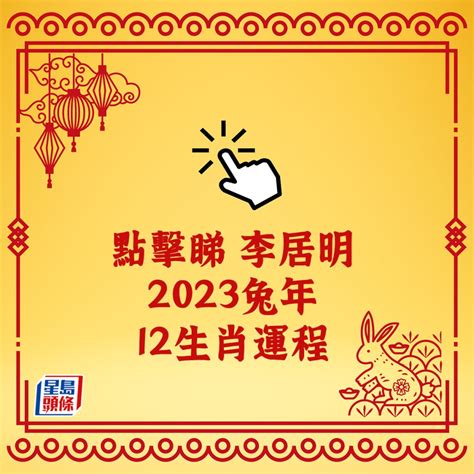 2024免年運程|【屬兔2024生肖運勢】是非多人氣旺，運勢漸入佳。